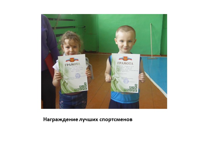Слайды по здоровьесберегающим технологиям в МКОУ Хрещатовская СОШ дошкольная группа