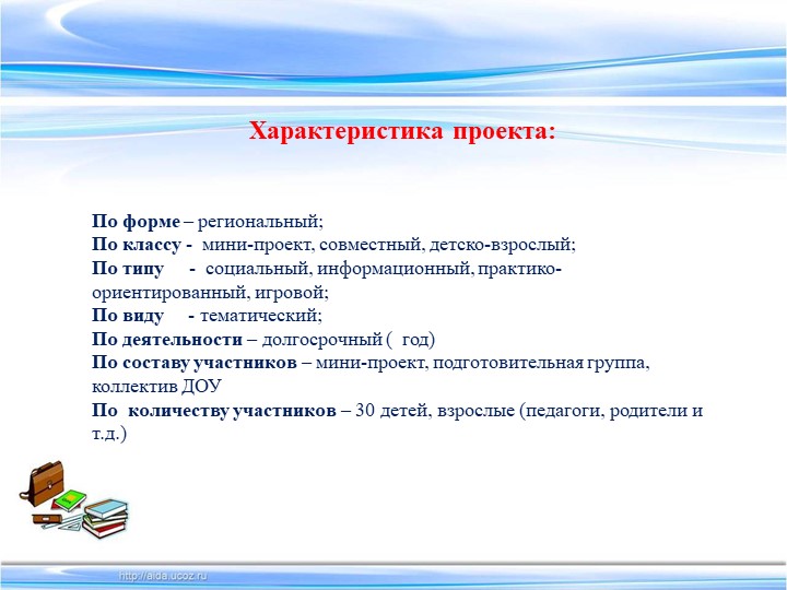 Презентация педагогического проекта "Азбука дорожной безопасности"
