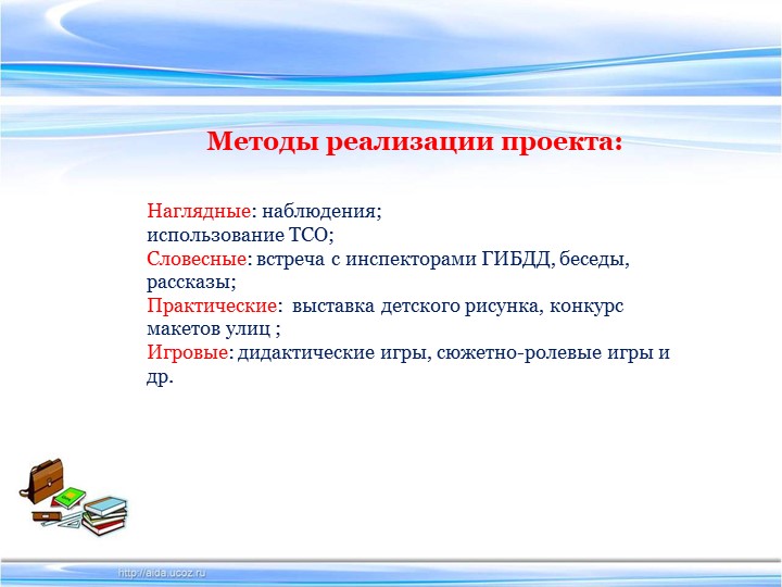 Презентация педагогического проекта "Азбука дорожной безопасности"
