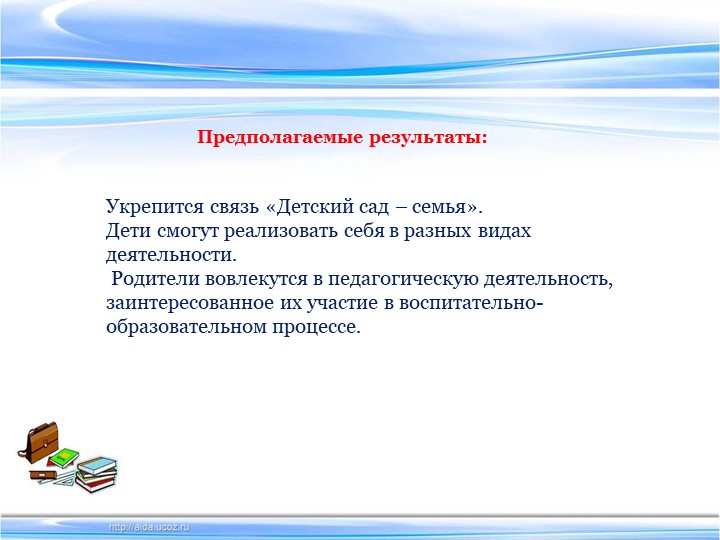 Презентация педагогического проекта "Азбука дорожной безопасности"
