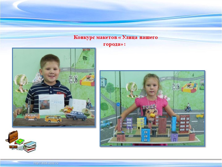 Презентация педагогического проекта "Азбука дорожной безопасности"
