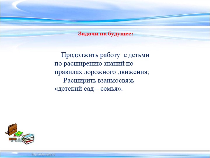 Презентация педагогического проекта "Азбука дорожной безопасности"