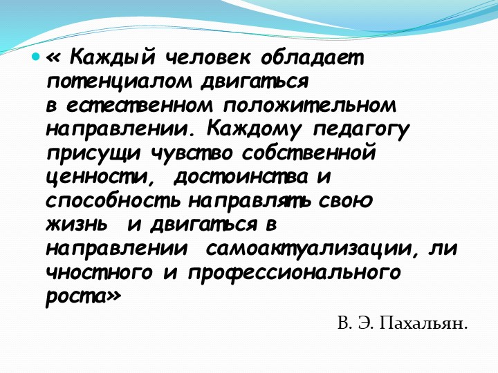 Презентация: КОМПЕТЕНТНОСТЬ И ПРОФЕССИОНАЛИЗМ ПЕДАГОГА КАК НЕОБХОДИМОЕ УСЛОВИЕ РЕАЛИЗАЦИИ ФГОС ДО