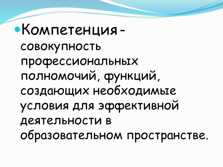 Презентация: КОМПЕТЕНТНОСТЬ И ПРОФЕССИОНАЛИЗМ ПЕДАГОГА КАК НЕОБХОДИМОЕ УСЛОВИЕ РЕАЛИЗАЦИИ ФГОС ДО