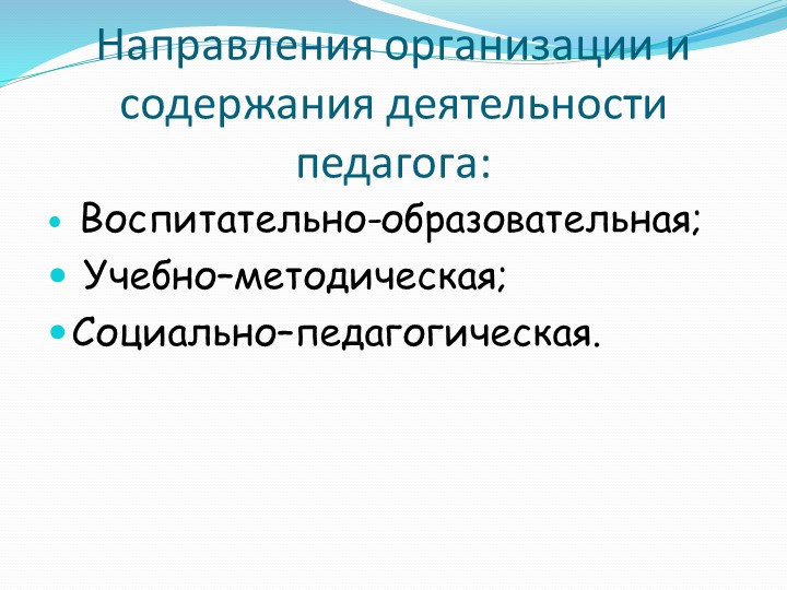 Презентация: КОМПЕТЕНТНОСТЬ И ПРОФЕССИОНАЛИЗМ ПЕДАГОГА КАК НЕОБХОДИМОЕ УСЛОВИЕ РЕАЛИЗАЦИИ ФГОС ДО