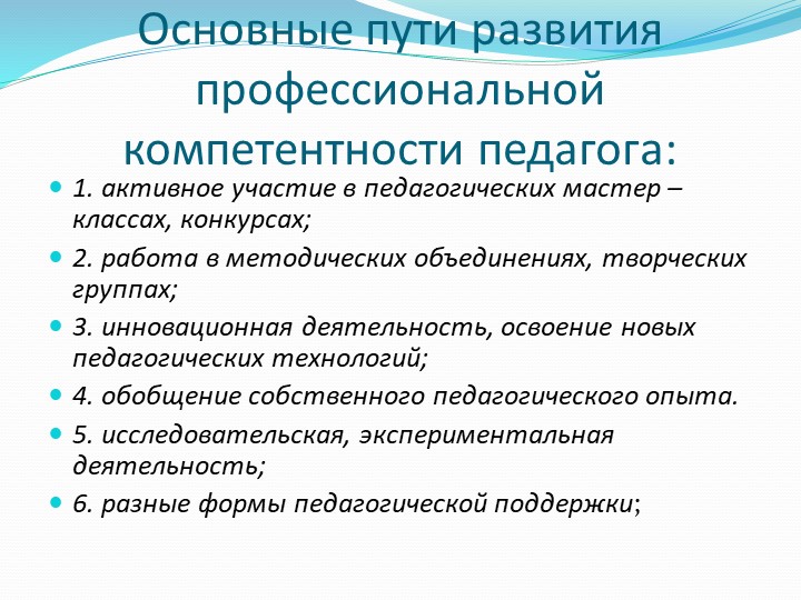 Презентация: КОМПЕТЕНТНОСТЬ И ПРОФЕССИОНАЛИЗМ ПЕДАГОГА КАК НЕОБХОДИМОЕ УСЛОВИЕ РЕАЛИЗАЦИИ ФГОС ДО