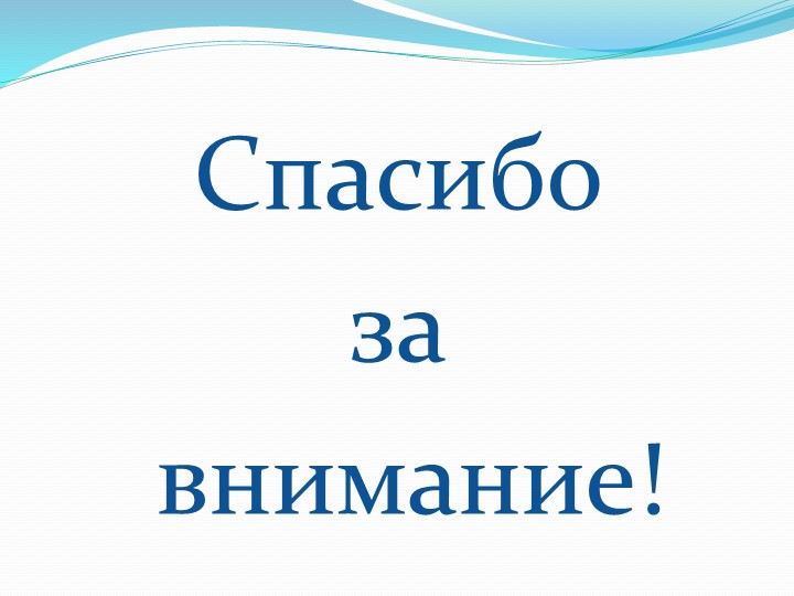 Презентация: КОМПЕТЕНТНОСТЬ И ПРОФЕССИОНАЛИЗМ ПЕДАГОГА КАК НЕОБХОДИМОЕ УСЛОВИЕ РЕАЛИЗАЦИИ ФГОС ДО