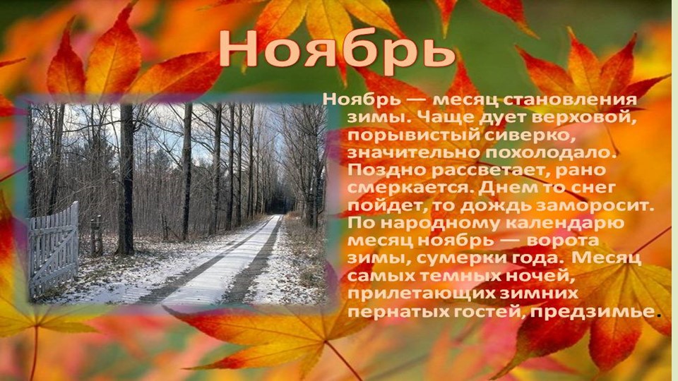 Презентация по ознакомплению с окружающим миром на тему "Осень. Листопад".