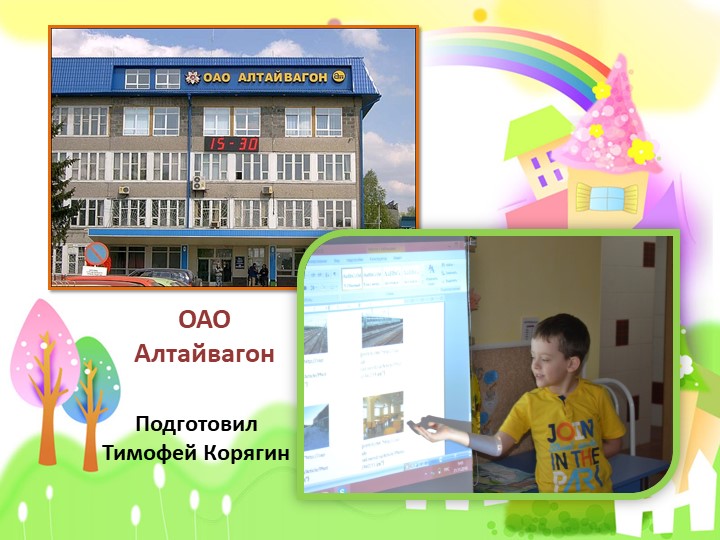 Новоалтайск- наш общий дом, семей счастливых много в нём