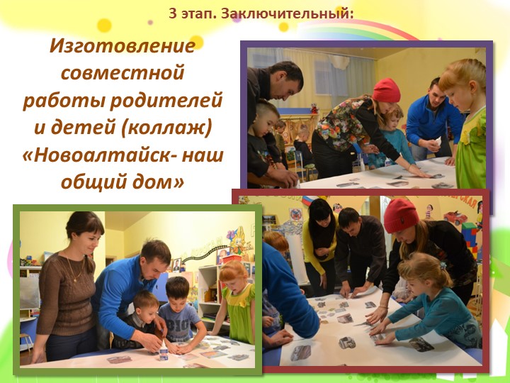 Новоалтайск- наш общий дом, семей счастливых много в нём