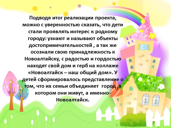 Новоалтайск- наш общий дом, семей счастливых много в нём