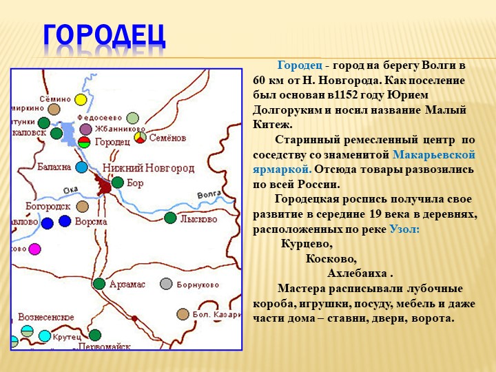 Презентация к НОД по теме:"Народные промыслы. Городец. Декоративная роспись разделочной доски».