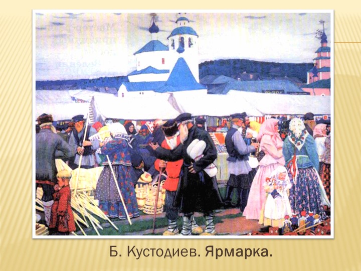 Презентация к НОД по теме:"Народные промыслы. Городец. Декоративная роспись разделочной доски».