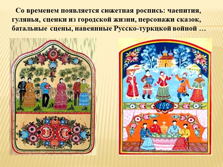 Презентация к НОД по теме:"Народные промыслы. Городец. Декоративная роспись разделочной доски».