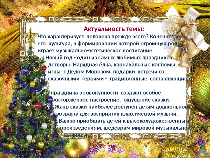 Презентация на тему "Проект Новогоднего праздника"