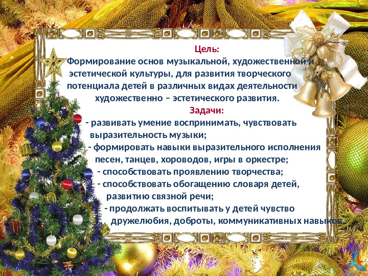 Презентация на тему "Проект Новогоднего праздника"