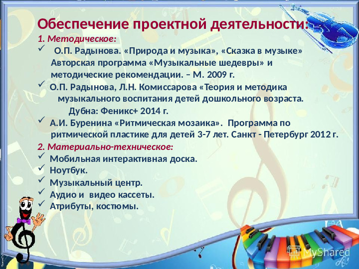Презентация на тему "Проект Новогоднего праздника"