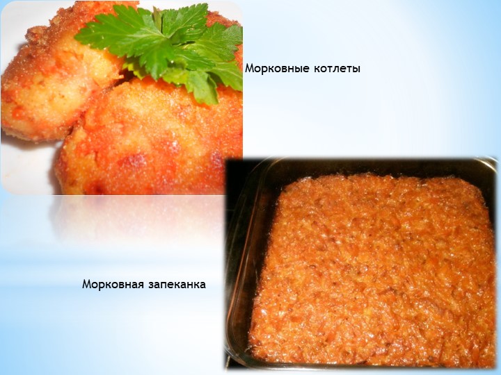 Презентация по природе на тему "Морковь" средняя группа