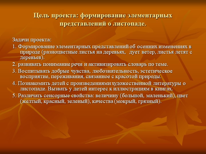 Презентация на тему "Листопад" в первой младшей группе.