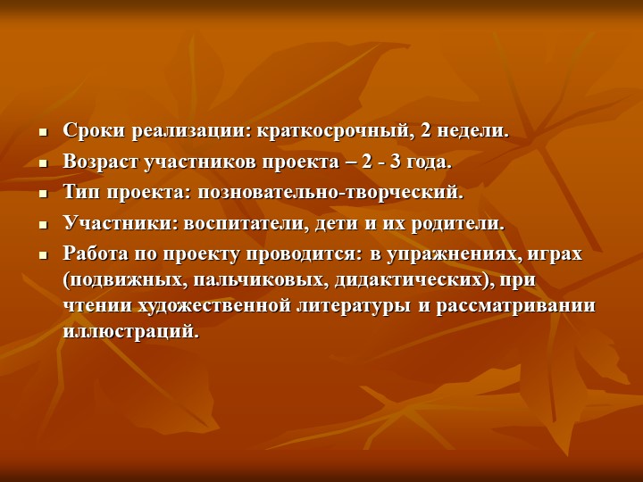 Презентация на тему "Листопад" в первой младшей группе.