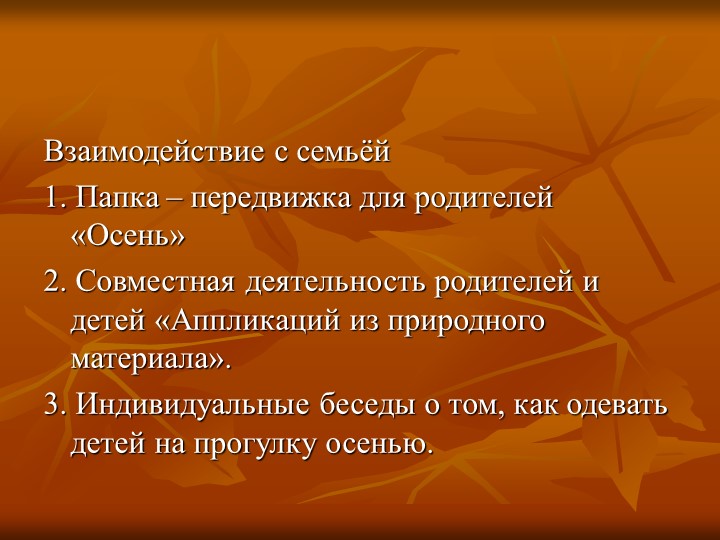 Презентация на тему "Листопад" в первой младшей группе.