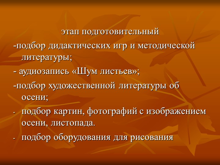 Презентация на тему "Листопад" в первой младшей группе.