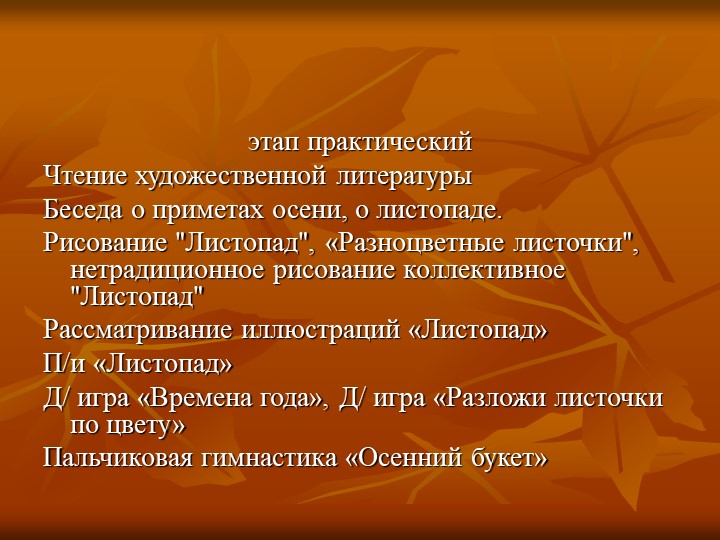 Презентация на тему "Листопад" в первой младшей группе.