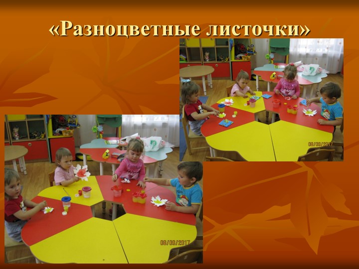 Презентация на тему "Листопад" в первой младшей группе.