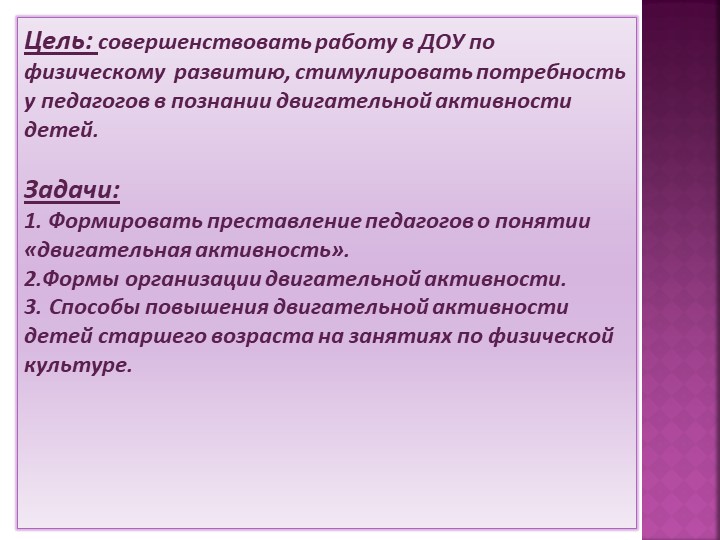 Презентация-консультация "Формы двигательной активности детей"