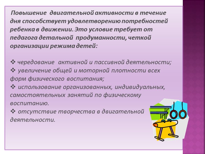 Презентация-консультация "Формы двигательной активности детей"