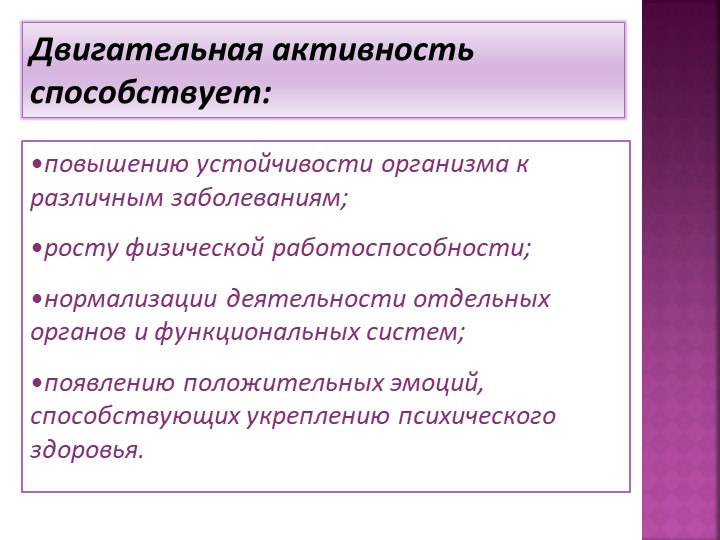 Презентация-консультация "Формы двигательной активности детей"