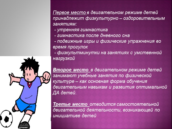 Презентация-консультация "Формы двигательной активности детей"