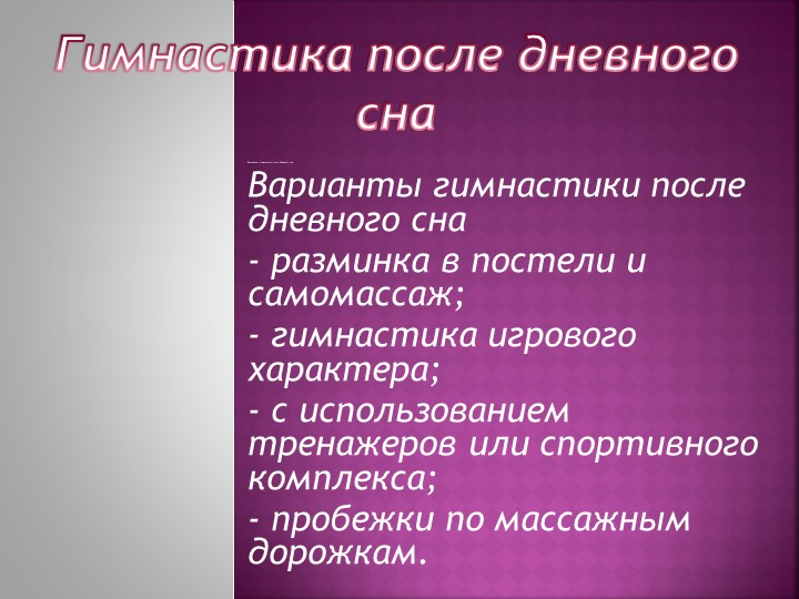 Презентация-консультация "Формы двигательной активности детей"