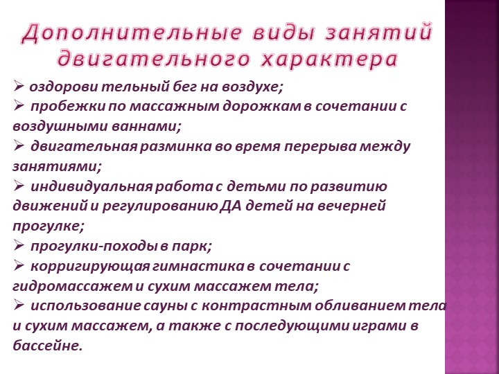 Презентация-консультация "Формы двигательной активности детей"