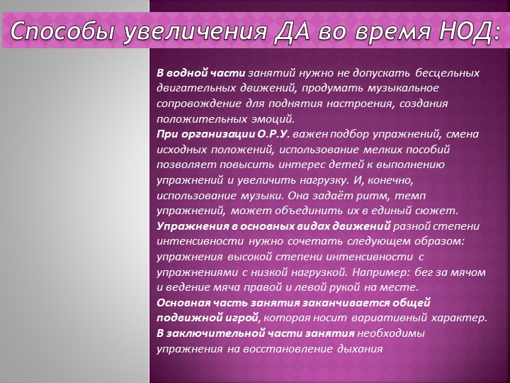 Презентация-консультация "Формы двигательной активности детей"