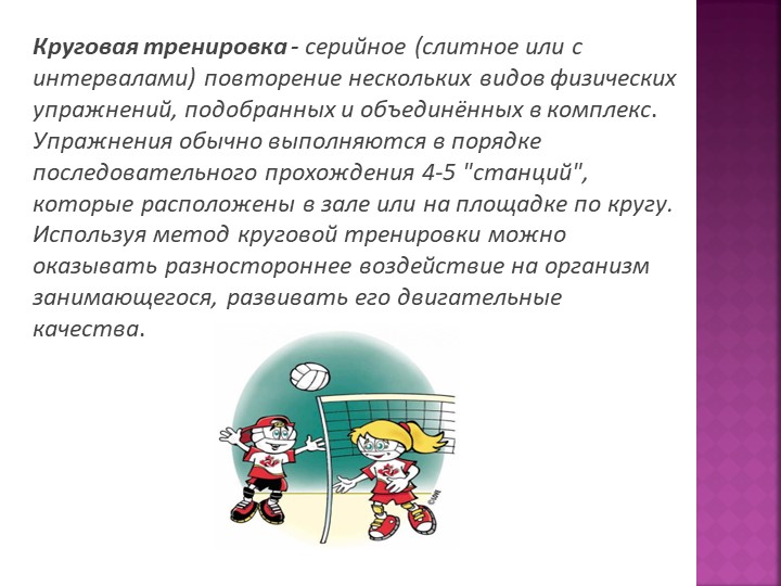 Презентация-консультация "Формы двигательной активности детей"