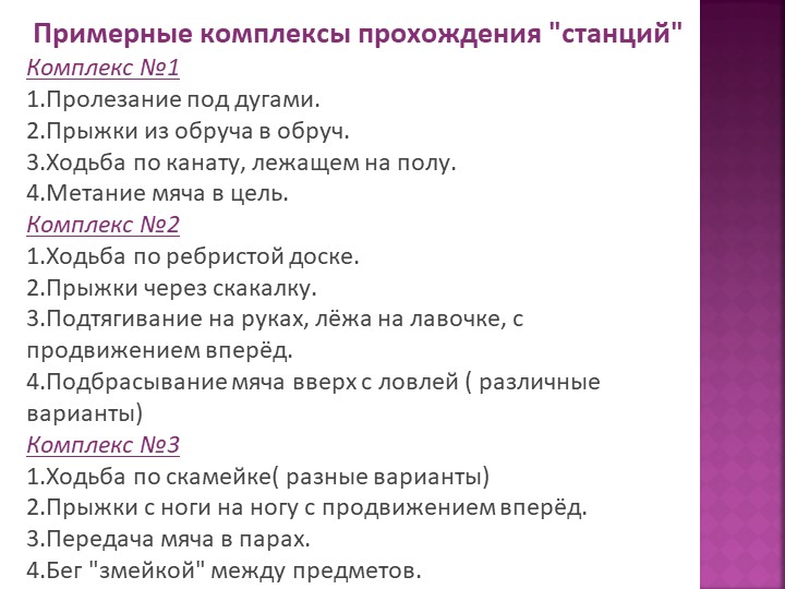Презентация-консультация "Формы двигательной активности детей"