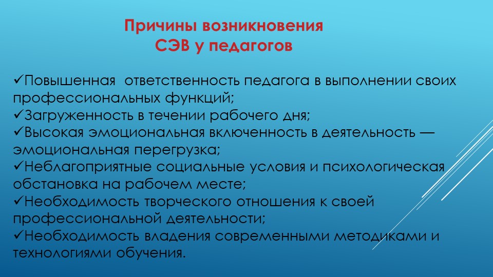 Презентация : "Эмоциональное выгорание и как его избежать"