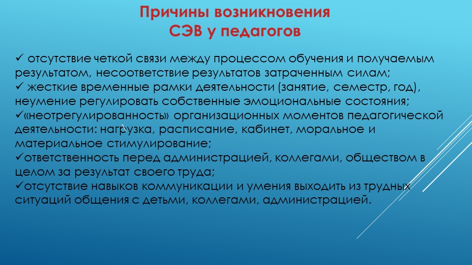 Презентация : "Эмоциональное выгорание и как его избежать"