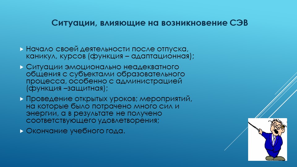 Презентация : "Эмоциональное выгорание и как его избежать"