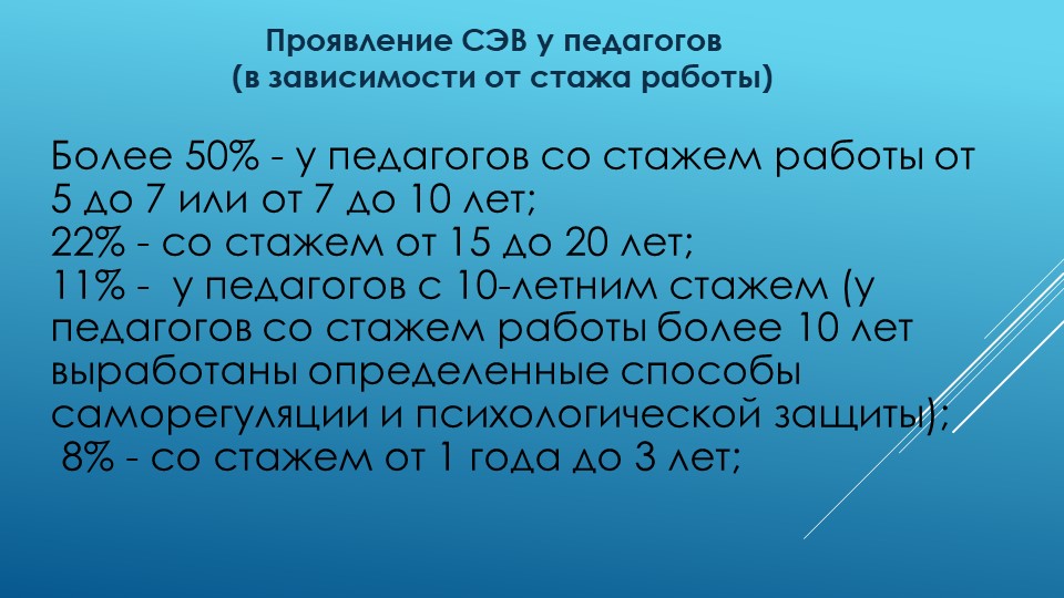 Презентация : "Эмоциональное выгорание и как его избежать"