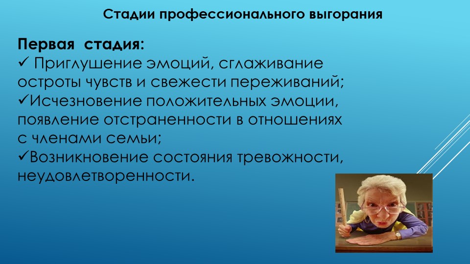 Презентация : "Эмоциональное выгорание и как его избежать"