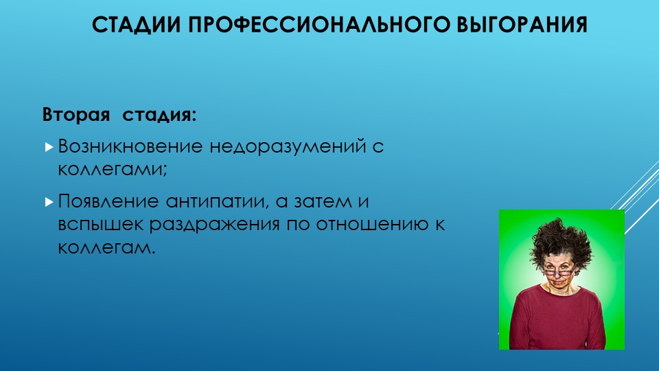 Презентация : "Эмоциональное выгорание и как его избежать"