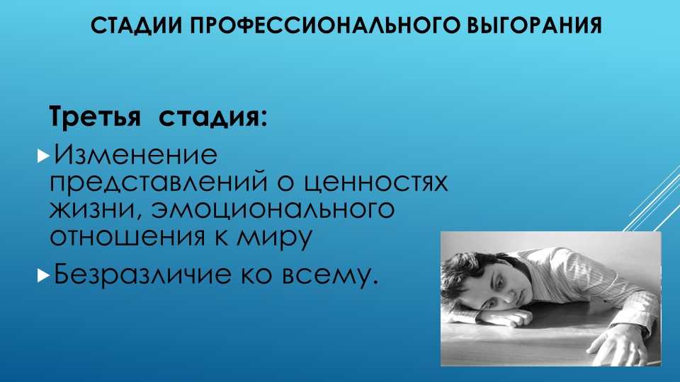 Презентация : "Эмоциональное выгорание и как его избежать"