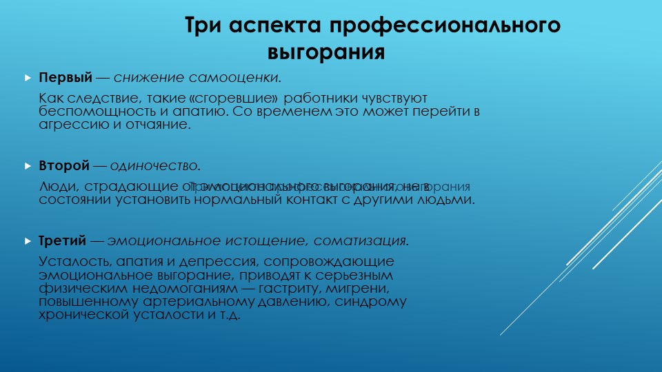 Презентация : "Эмоциональное выгорание и как его избежать"