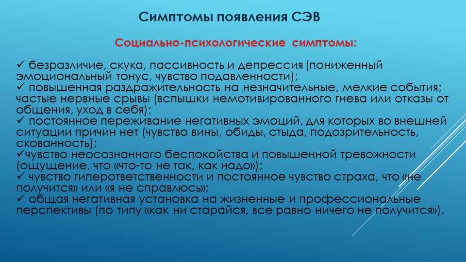 Презентация : "Эмоциональное выгорание и как его избежать"
