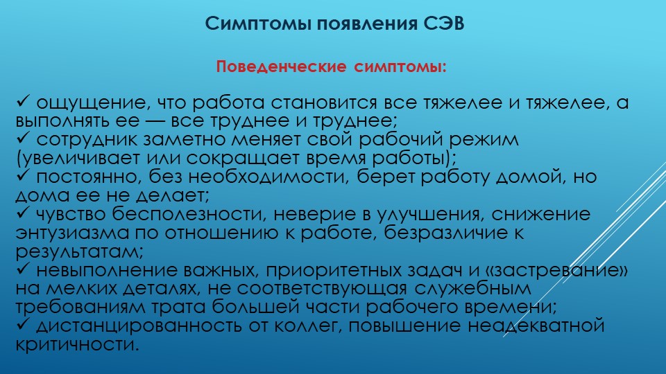 Презентация : "Эмоциональное выгорание и как его избежать"