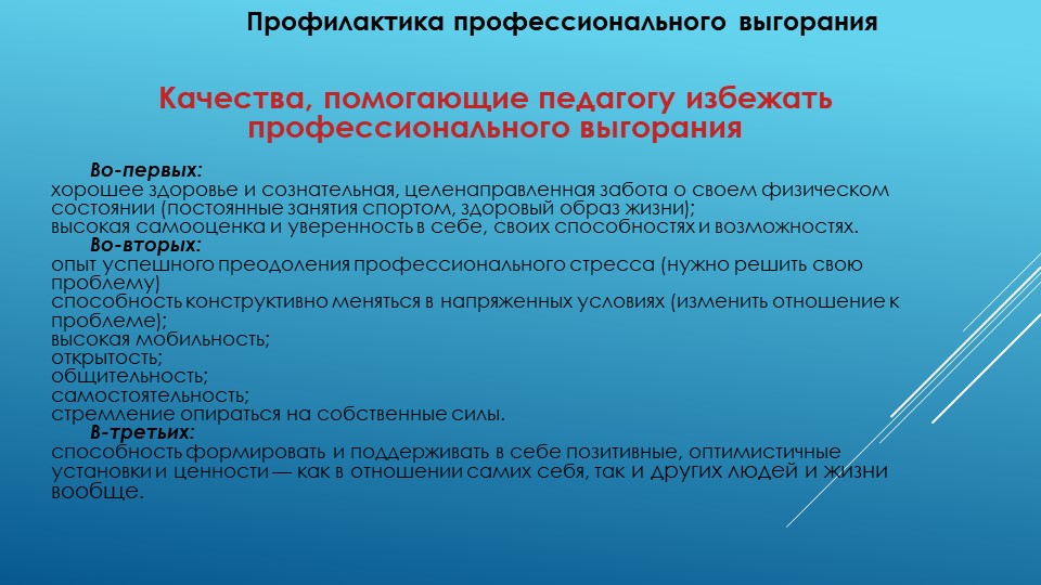 Презентация : "Эмоциональное выгорание и как его избежать"
