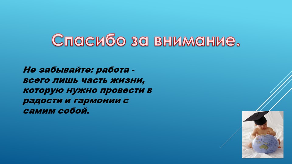 Презентация : "Эмоциональное выгорание и как его избежать"