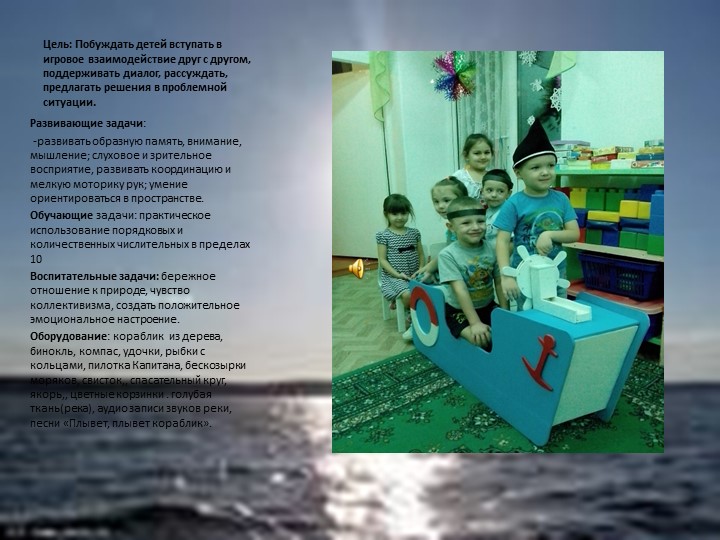 Сюжетно-дидактическая игра "Путешествие по реке"